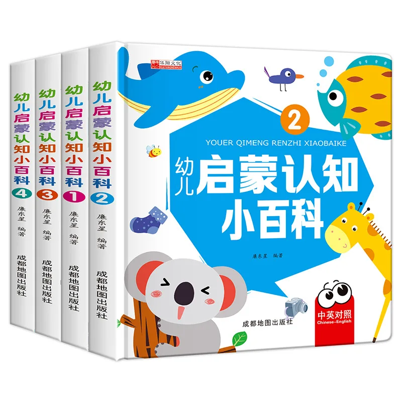 4 книжки/набор для детей китайский-английский двуязычный просвещение и