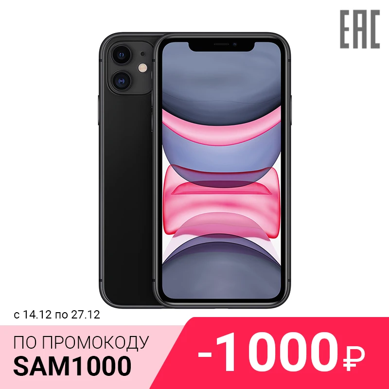 Смартфон Apple iPhone 11 128GB [официальная гарантия, "ростест", быстрая от 1 дня]