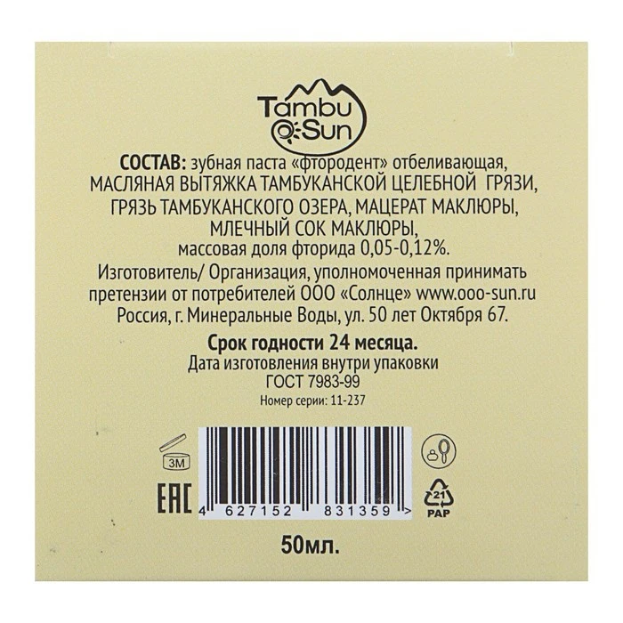 Чёрная зубная паста Тамбу Сан с маклюрой органическая 50 мл.