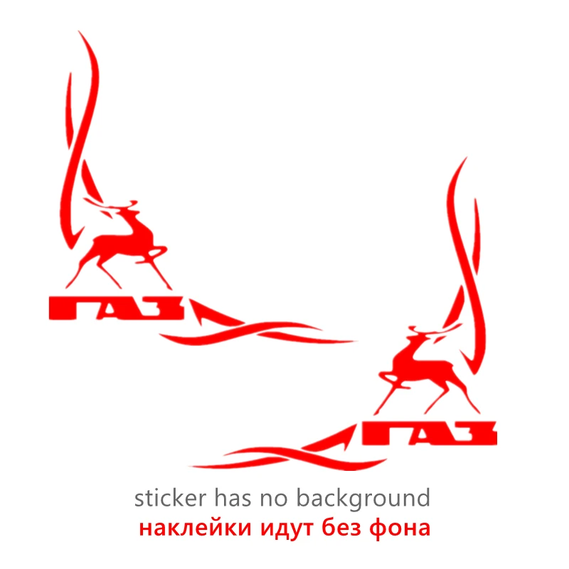 

CK3042# Наклейка Газ на форточки (КОМПЛЕКТ ИЗ 2Х ЗЕРКАЛЬНЫХ НАКЛЕЕК) водонепроницаемые наклейки на машину наклейка для авто автонаклейка стикер этикеты винила наклейки стайлинга автомобилей
