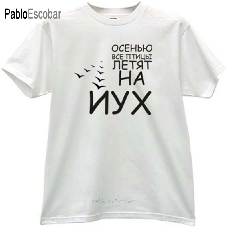 Хлопковая мужская футболка модные футболки на осень забавная летняя брендовая