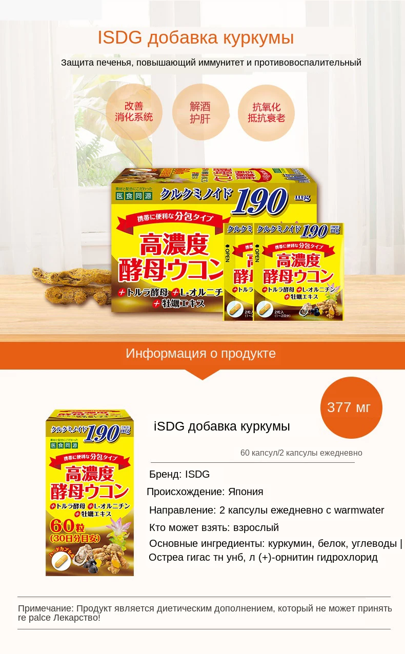 ISDG куркума добавка. Защита печенья, повышающий иммунитет и противовоспалительный. 60 капсул
