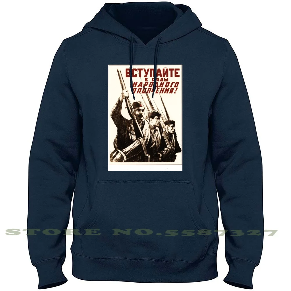 

Присоединяйтесь к толстовки Militia свитшот для мужчин, женщин, мужчин, солдатики милиции, вербовать мужчин, мать родины, Россия, Ленин, Сталин