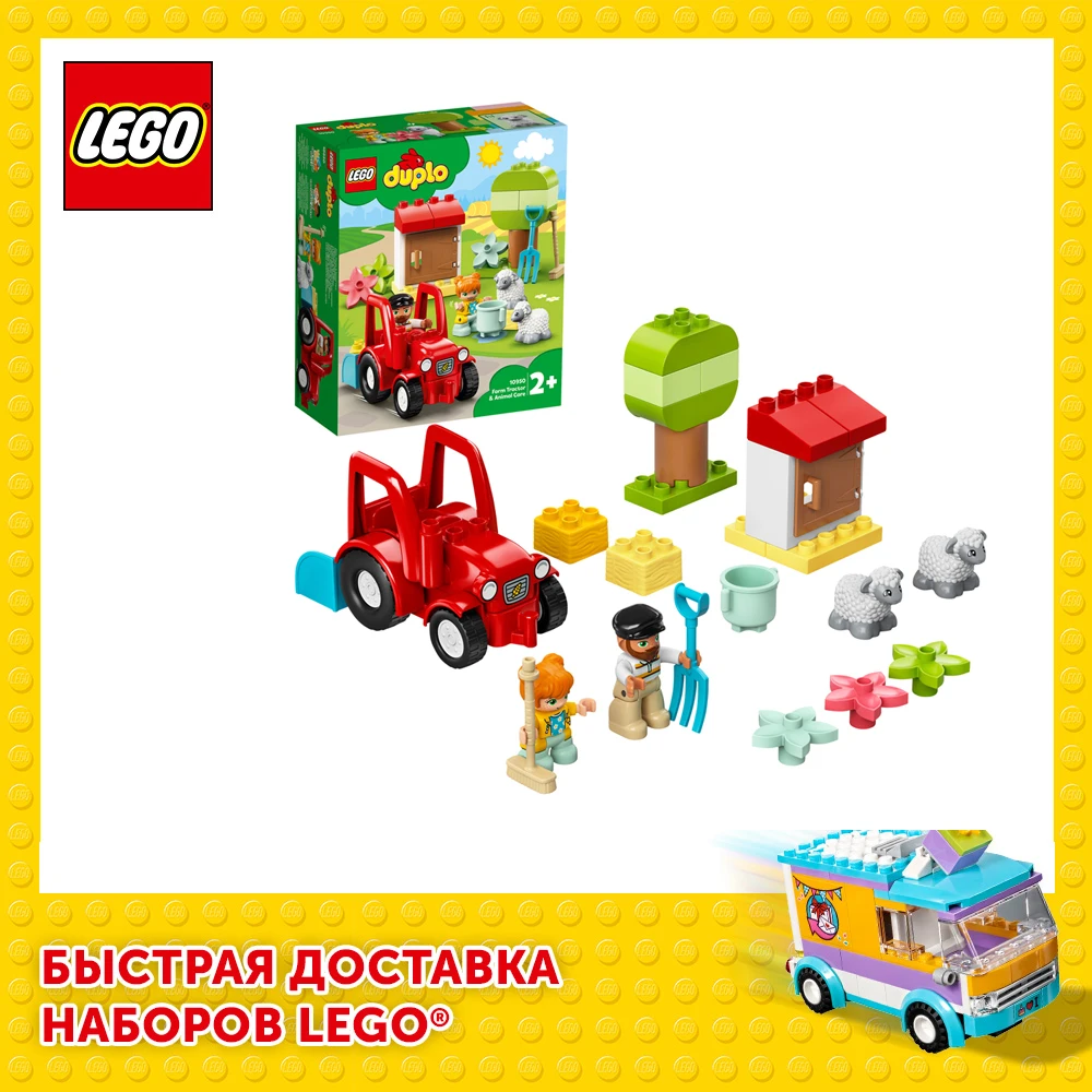 Конструктор LEGO DUPLO Town 10950 Фермерский трактор и животные | Игрушки хобби
