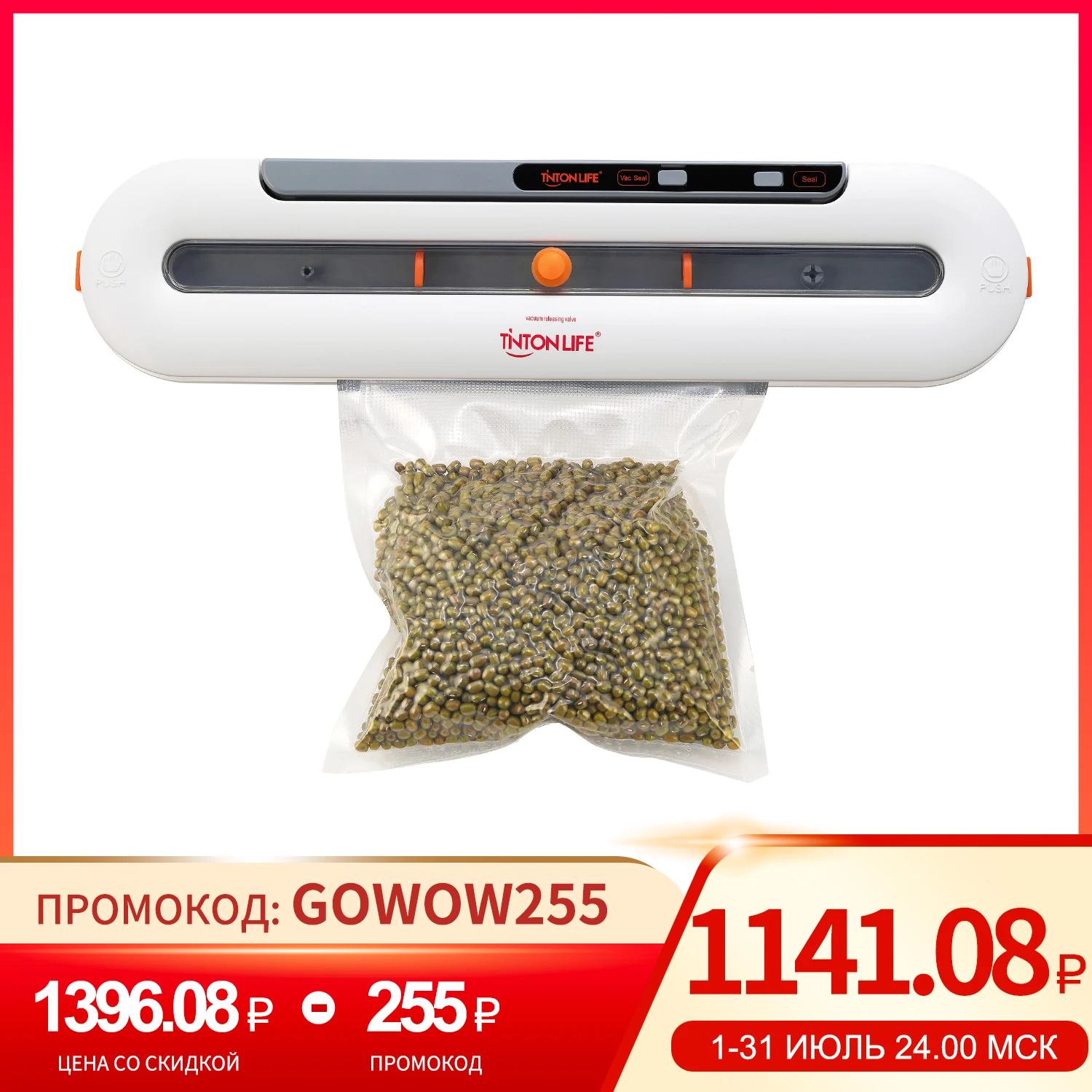 Вакуумный упаковщик: низкие цены купить в