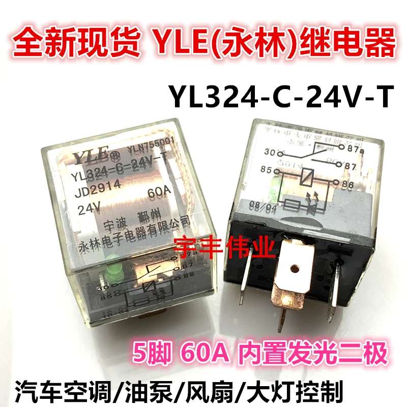

5PCS/LOT YL324-C-24V-T JD2914 24V 60A
