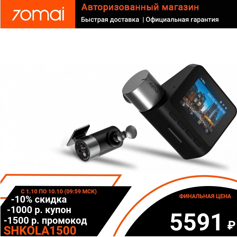 Видеорегистратор 70mai Dash Cam Pro Plus + Rear Set A500S-1 | Автомобили и мотоциклы