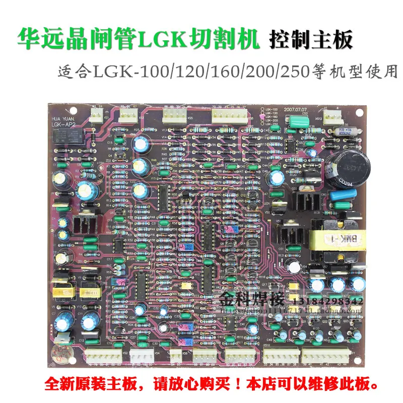 LGK 100/120/160/200/250 тиристорный станок для резки PA2 схема управления материнская