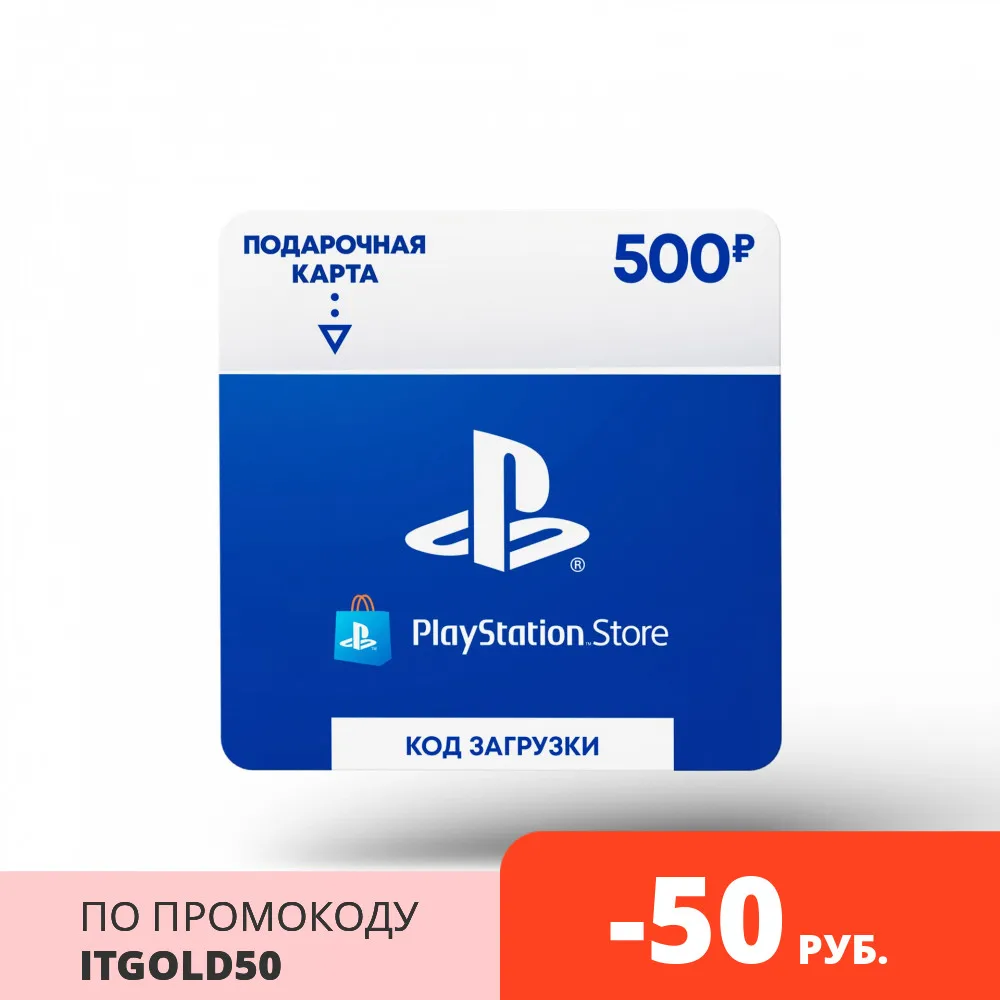  Playstation Store пополнение бумажника: Карта оплаты 500 руб. [Карта цифрового кода] 