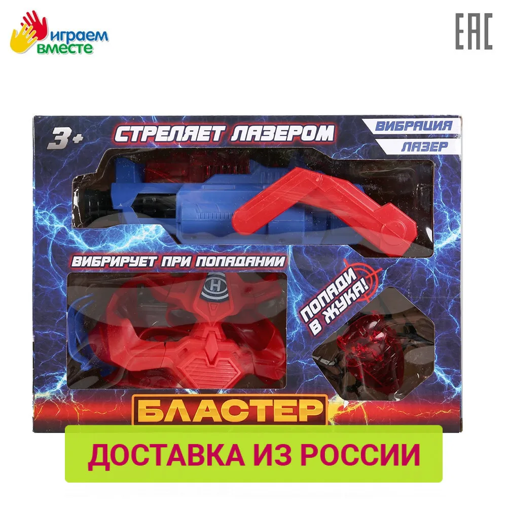 Бластер ИГРАЕМ ВМЕСТЕ на батарейках маска жук мишень (вибро) доставка от 2 х