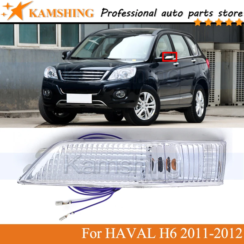 

Kamshing Outer Rearview Side Mirror Turn Signal Lamp light For HAVAL H6 2011-2012 Blinker Lamp Light lamp