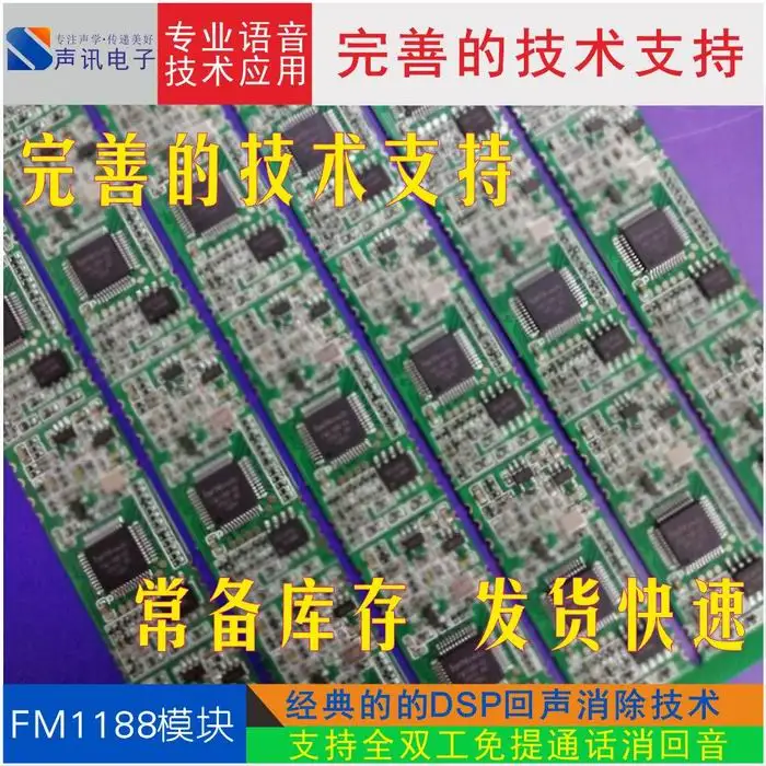 Full duplex (AEC) echo cancellation FM1188 voice module-F-18 | Безопасность и защита