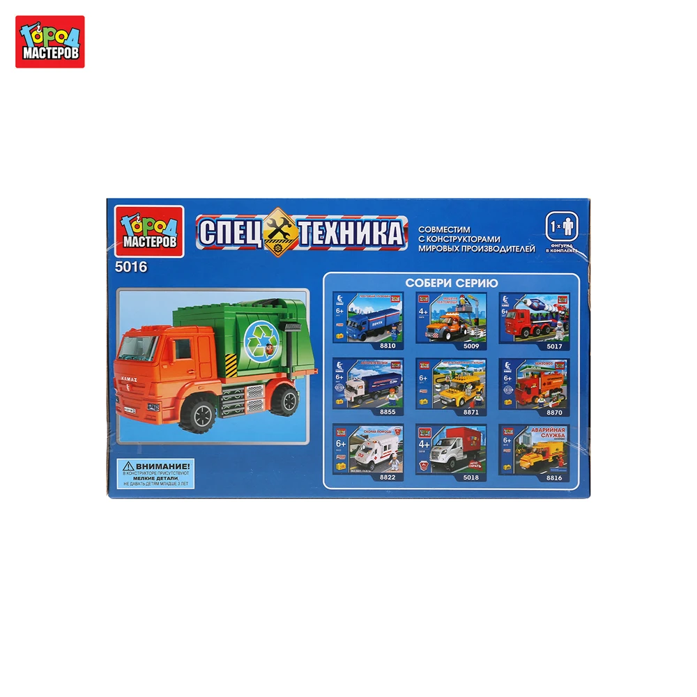 Конструктор Город мастеров КАМАЗ мусоровоз с фигуркой 130 деталей 243458 | Игрушки и