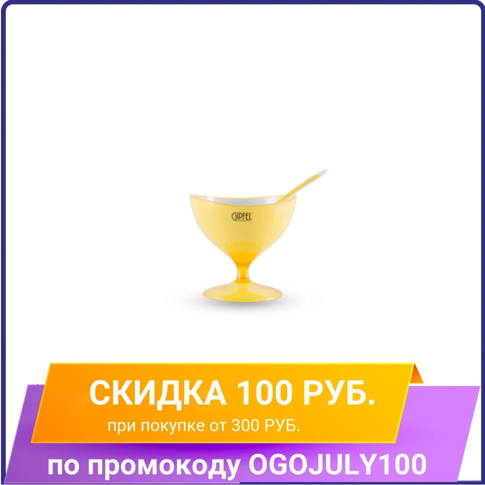 Креманка GIPFEL Lumino 9480 10 см с ложкой|Сахарницы и креманки| |