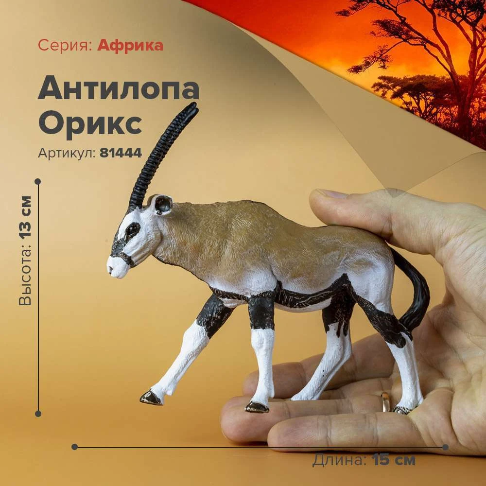 Figures of wild animals Africa savanna jungle Safari Figure Antelope Oryx children's collectible toy model Toys for children Action girls boys