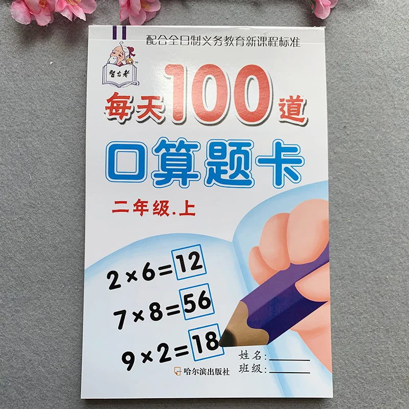 Новая детская тетрадь с умножением и делением обучающая математическими