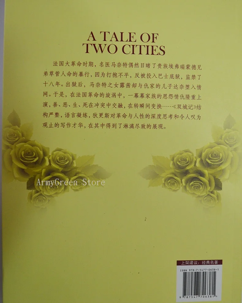 История о двух городах Великобритании классика для взрослых Popluar Society Story романы