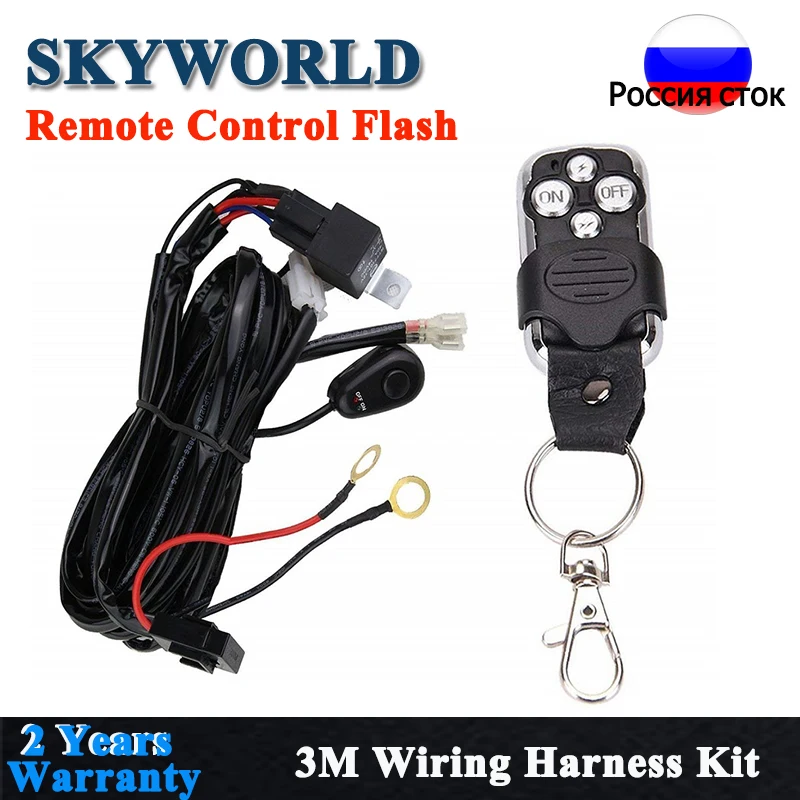 SKYWORLD светодиодный светильник бар жгут проводов кабель 40A 12 В реле предохранитель ВКЛ-ВЫКЛ-Стробоскоп пульт дистанционного управления водонепроницаемый переключатель один провод