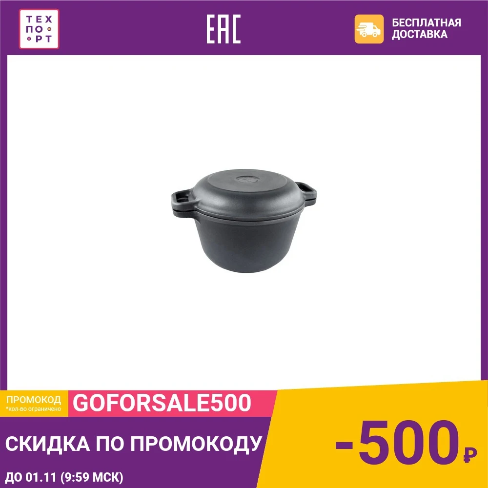 Казан с крышкой-сковородой НМП 5 л 9850 | Дом и сад