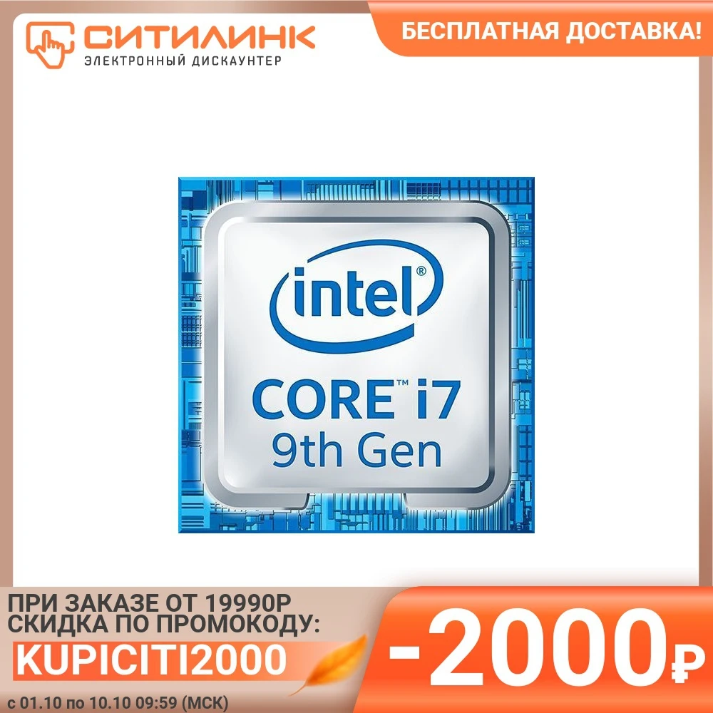 Процессор INTEL Core i7 9700F LGA 1151v2 TRAY [cm8068403874523s rg14] | Компьютеры и офис