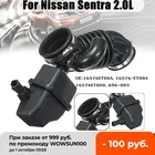 Автомобильный воздушный шланг, фильтр холодного воздуха, индукционный комплект, впускная Индукционная труба для Nissan Sentra 2.0L 2007-2012 16576ET00A 696-003
