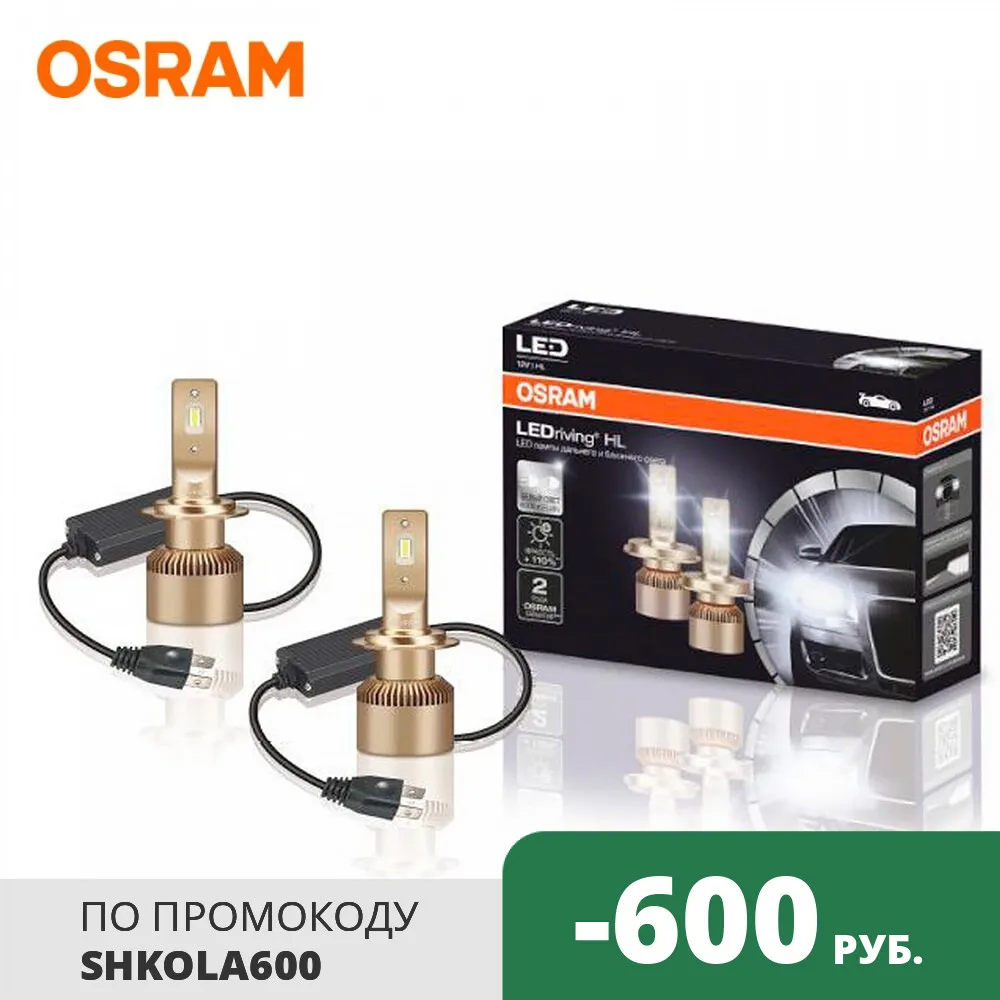 Светодиодная автомобильная лампа Osram H7 LEDriving HL 6000K (2 шт.) +110 % света 64210DWS |