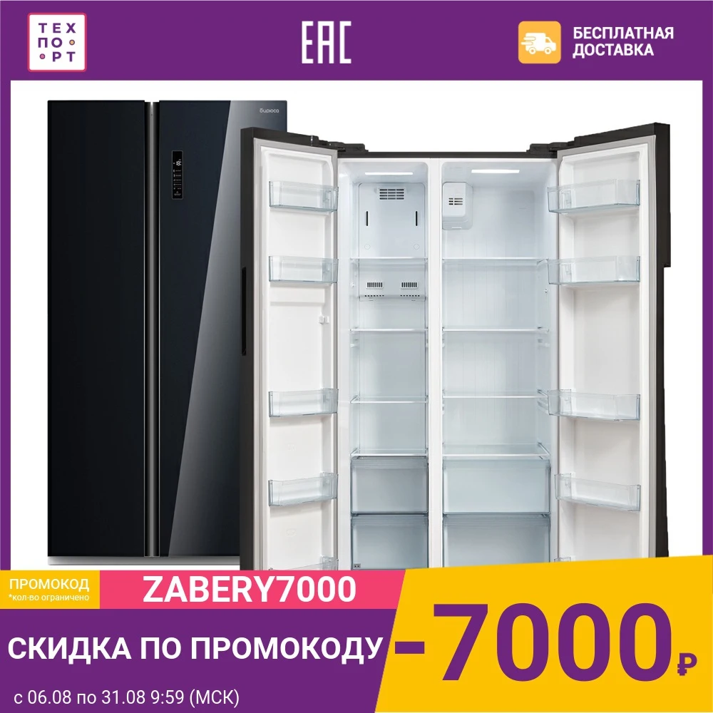 Холодильник Бирюса SBS 587 BG|Холодильники| |