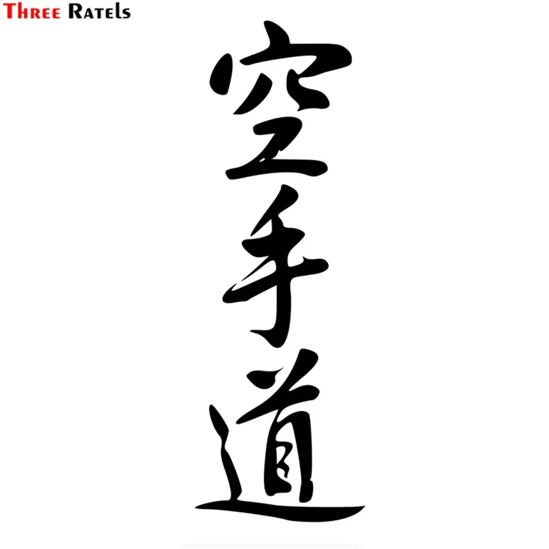 

Три Ratels TZ-1674 #23*8 см Karatedo в японском стиле Kanji