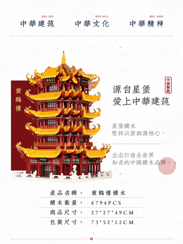 XingBao 01024 679 шт в блоках zhong hua jian zhu серия huanghelou Набор обучающих строительных блоков Кирпичи игрушки модель подарок