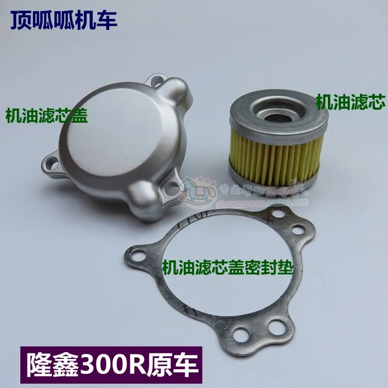 

Motorcycle Oil Filter Gasket Cover Apply For Loncin Voge 300r / Rr Lx300-6a / 6f Lx300gs-b