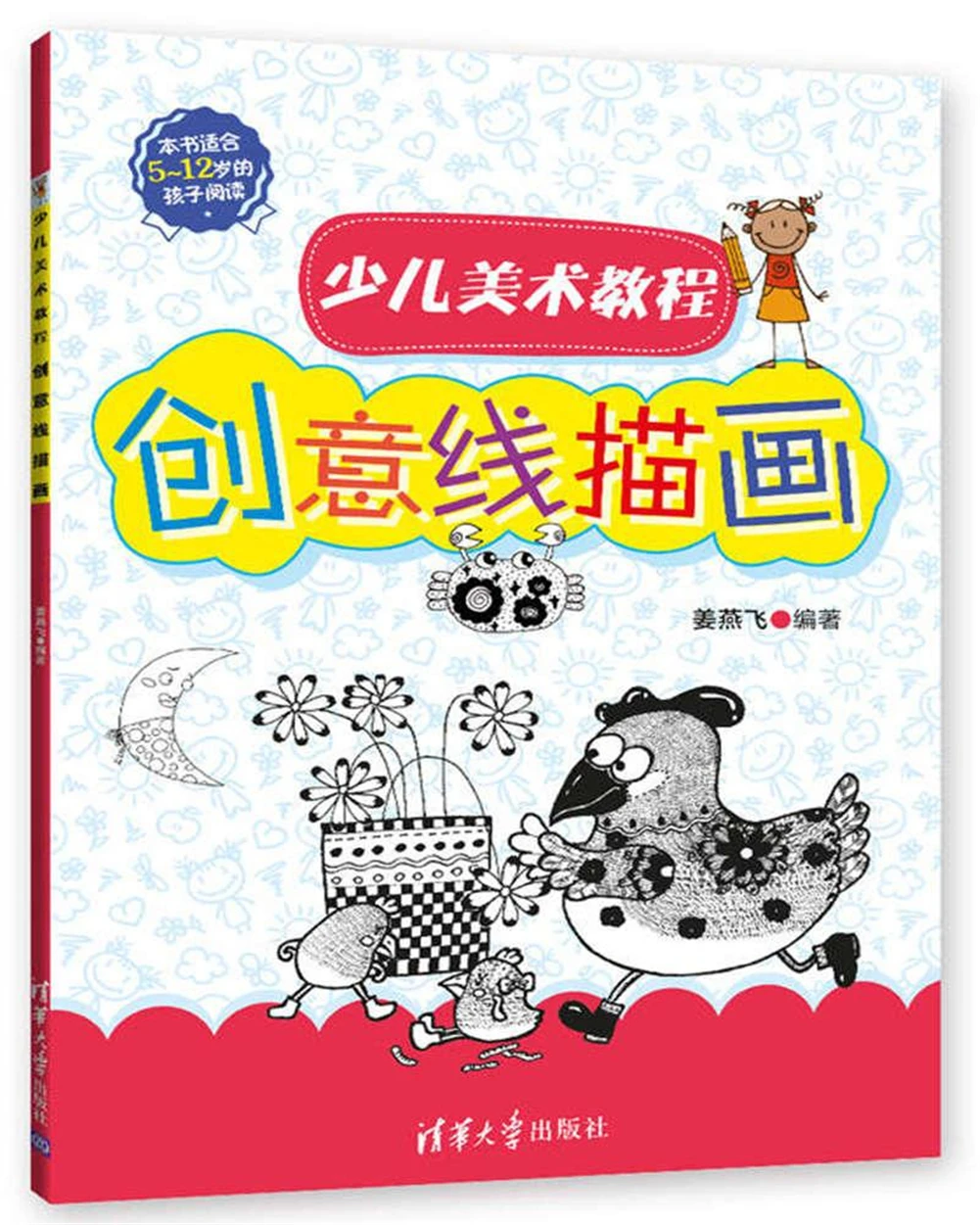 

Children'S Art Course Creative Line Drawing [7-10 Years Old],76Pages