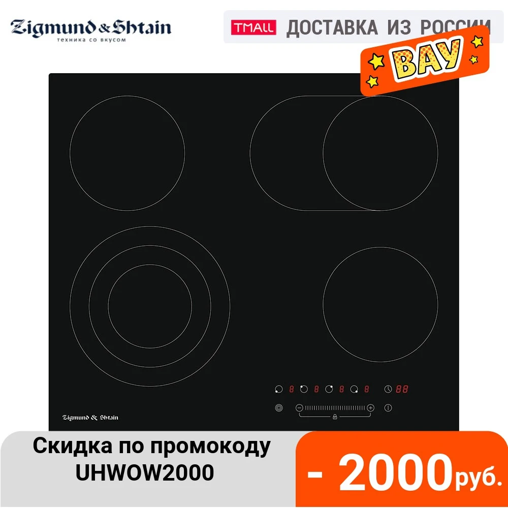 Электрическая варочная поверхность Zigmund & Shtain CN 38.6 B|Встраиваемые варочные панели|
