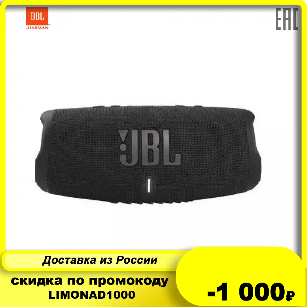 Портативная акустическая система JBL Charge 5|Портативные колонки| |