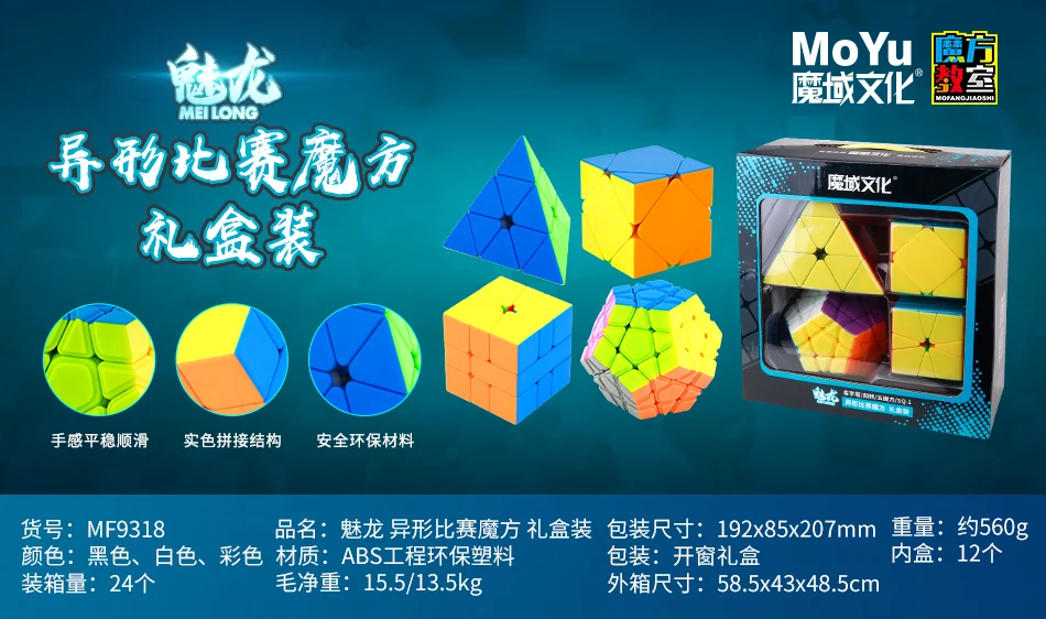 Moyu Yuhu Meilong Комплект 4 шт./компл. подарочный набор Magic Cube: Mofangjiaoshi 4 шт. Скорость Головоломка Развивающие игрушки для детей, профессиональные игры - Цвет: stickerless