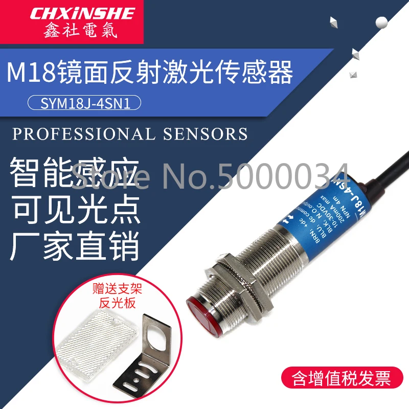 

Xin Club M18 Laser Sensor Mirror Comeback Reflective Photoelectric Switch Visible Light SYM18J-4SN1