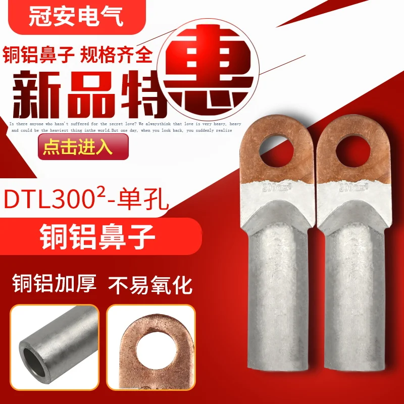 

Dtl-300 square single hole copper aluminum connection terminal