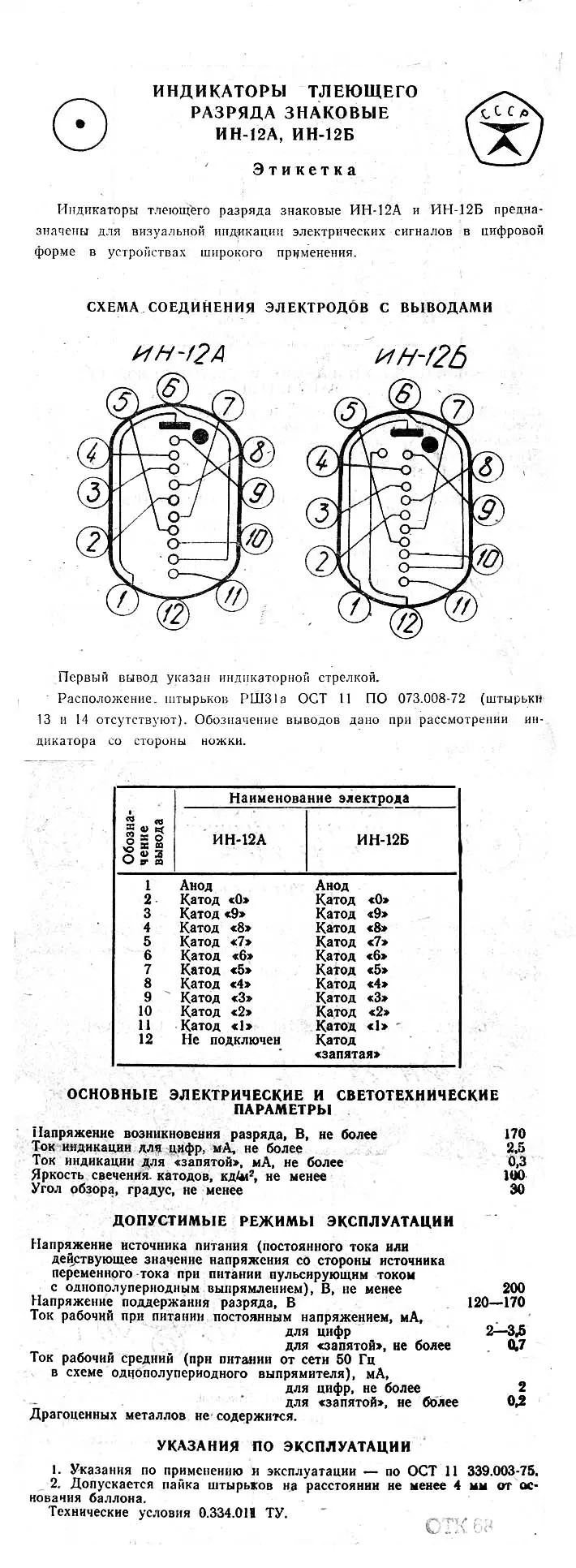 1 шт. новые IN-12B светящиеся цифровые трубки часы Nixie часы