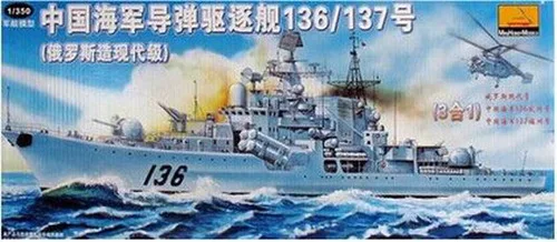 80707 1:350 военно-морской эсминец крейсер фрегат военный узел Электрический Китайский корабль модель - Цвет: 80707