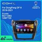 COHO для DongFeng DF6 DF 6 Android10 автомобильное радио, мультимедийный видеоплеер, навигатор GPS 6 + 128 Blu-Ray