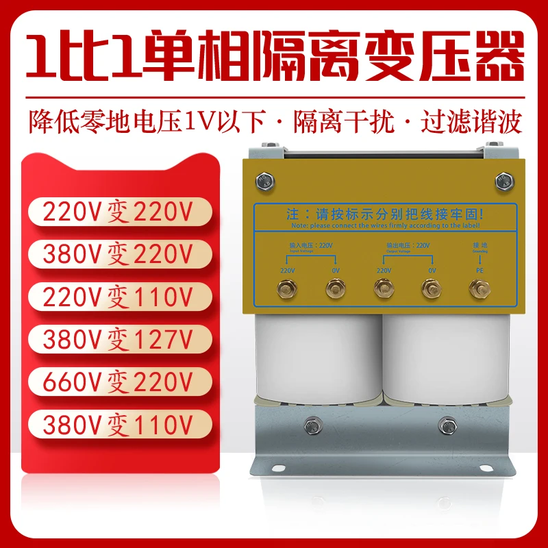 Single-phase isolation transformer 220V to 220V machine tool control transformer 380V variable 110V 36V 24V 12V