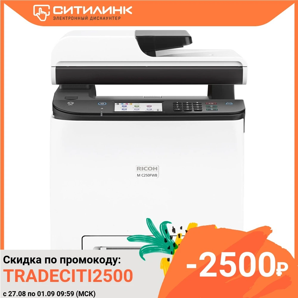 МФУ лазерный RICOH M C250FWB A4 цветной черно белый [408327]|Принтеры| |