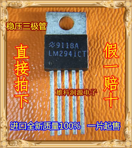 

5pieces LM2941CT TO-220
