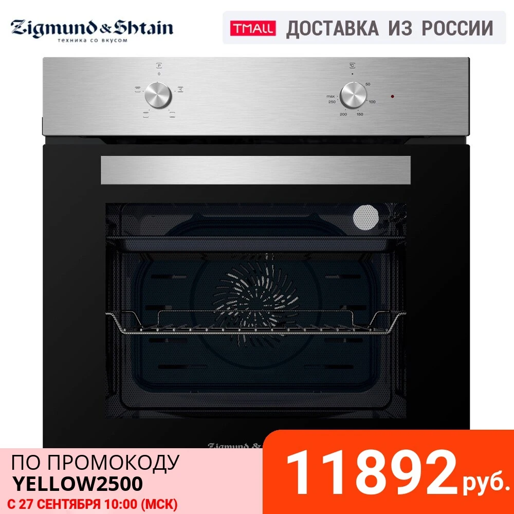 Электрический духовой шкаф Zigmund &amp Shtain E 143 S | Бытовая техника