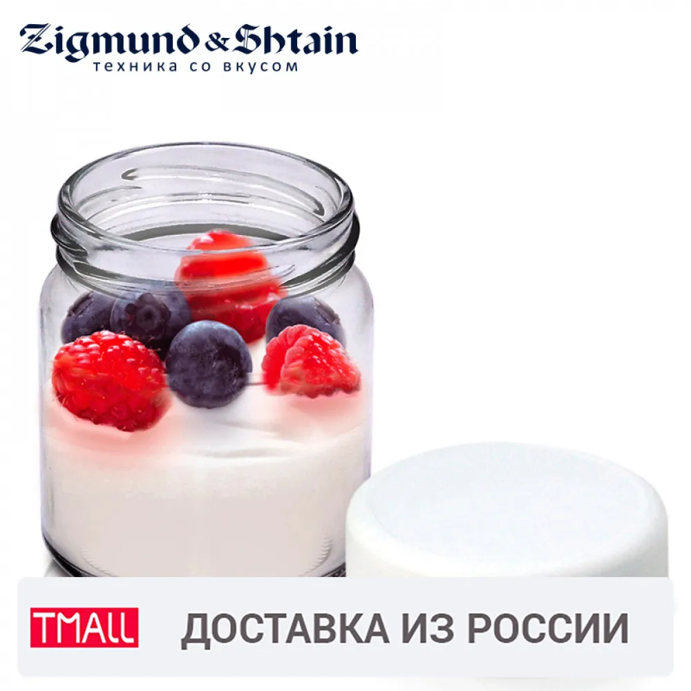 Zigmund & Shtain ZGP 001 Комплект стеклянных баночек для йогурта 180млх2шт. приготовления и
