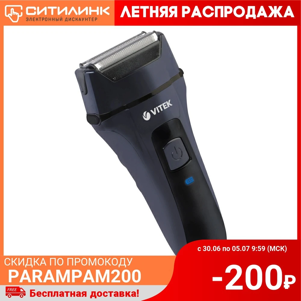 Электробритва VITEK VT 8263 MC синий и черный|Электробритвы| |