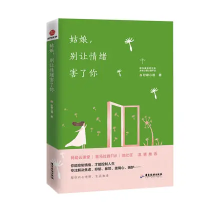 

Книги женской психологии из «ГУ Ниан Бэй ранг Цин Сюй Хай ле ни» в китайском издании