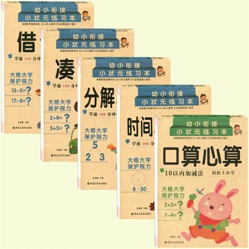 

Kindergarten Champion Practice Note Mental Arithmetic Mental Arithmetic 100 Addition and Subtraction Pinyin Chinese Characters S