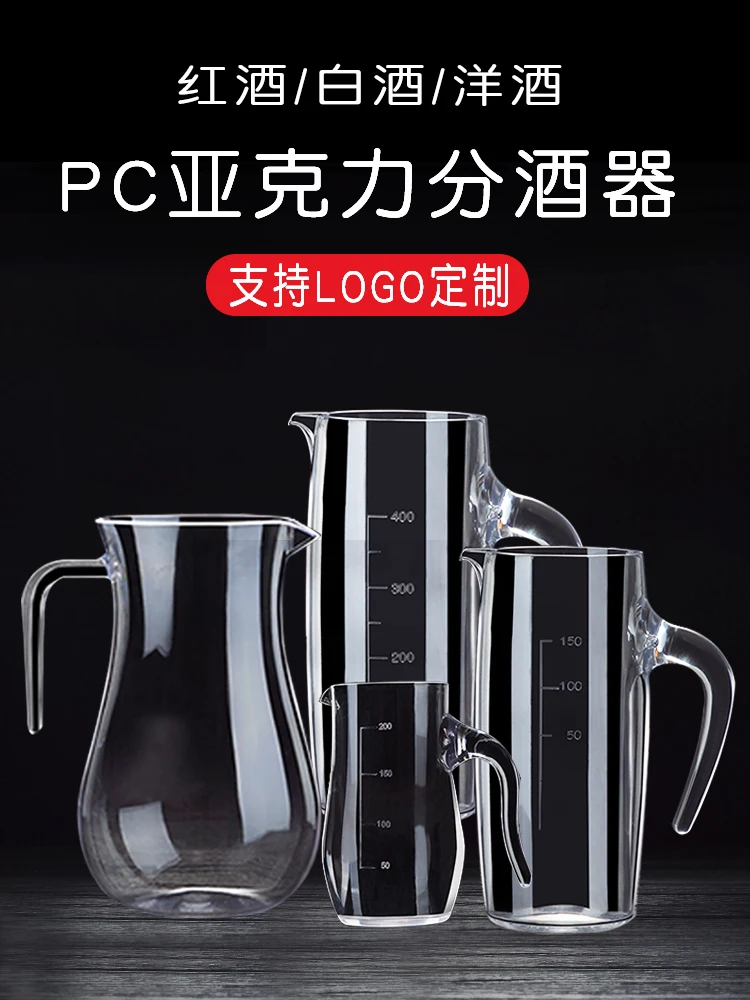 

Acrylic wine dispenser, plastic anti red wine hanger, Baijiu, wine pot, bar restaurant, restaurant.