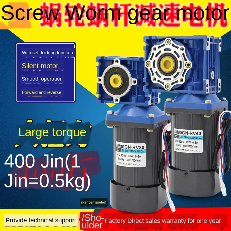 Электродвигатель червячного привода переменного тока 220 В 90 Вт RV40 большой