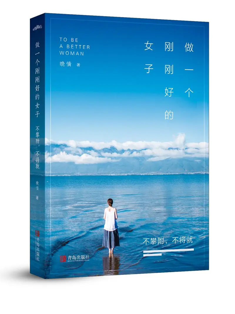 

Be a just-got woman: don't climb, don't be late